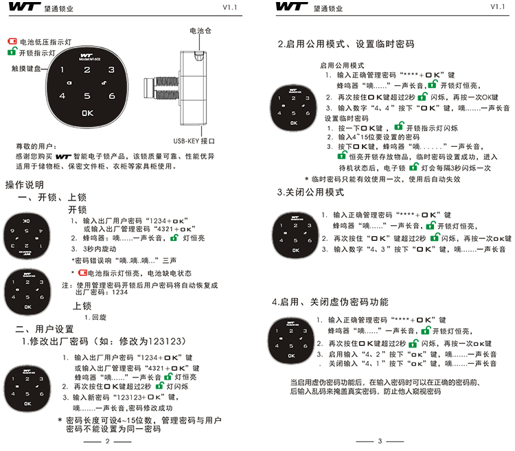M1602使用说明书（管理密码）2.jpg